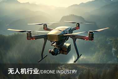 無人機行業(yè)